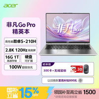 宏碁 非凡Go Pro 14英寸 酷睿C5-210H 16GB+1TB 轻薄笔记本电脑 灰色