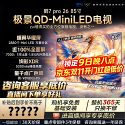 TCL 雷鸟电视 85R79A Pro 85鹤7 PRO 26款 85英寸 极景 蝶翼华曜屏 万象分区 平板电视