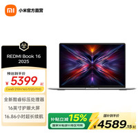 小米 笔记本RedmiBook 16 2025 全新酷睿标压处理器 AI轻薄办公 商务 笔记本电脑 星辰灰 Core5-210H/16G/512G/FHD 官方标配