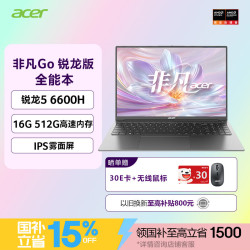 宏碁 N24JW4 锐龙5标压处理器 16GB+512GB 16英寸笔记本电脑