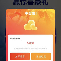 【京东爱他美京东自营旗舰店大转盘50京豆