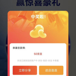 【京东爱他美京东自营旗舰店大转盘50京豆