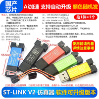 ZAZR ST-LINK V2 STM8/STM32仿真器编程stlink下载器线烧录调试单片机