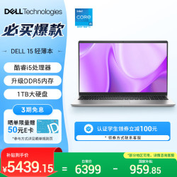 戴尔 灵越15 笔记本电脑 新款 15.6英寸轻薄本学生办公本(酷睿i5 升级16G DDR5 1TB 120Hz屏)