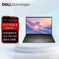 戴尔 14 高性能14英寸笔记本办公学习5450升级款轻薄本Core7-150u/16G/1T