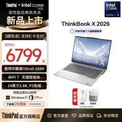 ThinkPad ThinkBook X 酷睿Ultra5 16GB+512GB 14英寸笔记本电脑