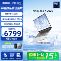 ThinkPad ThinkBook X 酷睿Ultra5 16GB+512GB 14英寸笔记本电脑