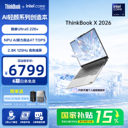 ThinkPad ThinkBook X 酷睿Ultra5 16GB+512GB 14英寸笔记本电脑