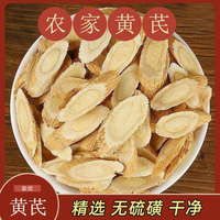 农家黄芪新货无硫大山采挖黄芪片