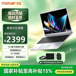 方正 笔记本电脑2026新品i3轻薄办公本15.6英寸8G内存128G硬盘高性能商务出差学习娱乐全能本手提电脑
