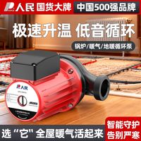 百亿补贴：人民电器 人民热水循环泵家用暖气锅炉地暖管道泵加压水泵220v大功率屏蔽泵