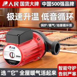 人民电器 人民热水循环泵家用暖气锅炉地暖管道泵加压水泵220v大功率屏蔽泵