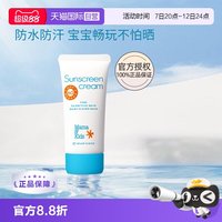 Mama&Kids mamakids儿童防晒霜防水防汗物理防晒顺润保湿60gSPF50