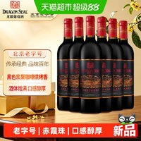 龙徽 优选赤霞珠干红13度葡萄酒750ml*6瓶