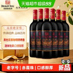 龙徽 优选赤霞珠干红13度葡萄酒750ml*6瓶