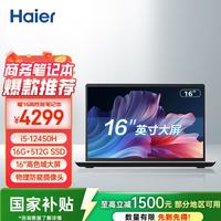 海尔 曜16 高性能标压酷睿i5 笔记本电脑  酷睿i5-12450H 集成显卡 1920*1200 512GB 60Hz 16GB