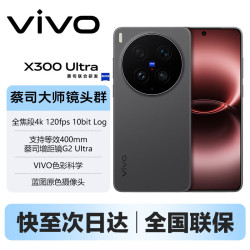 vivo X300 Ultra 5G手机 12GB+512GB 黑Ka
