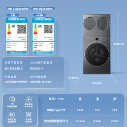 海信 大薄荷E3S热泵三筒分区洗衣机 洗烘带烘干一体全自动家用WH120E3S-2+WV20G-H