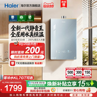 海尔 JSQ31-16KL7pro 密闭稳燃伺服 燃气热水器