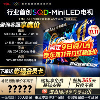 TCL 电视 65T7M Pro  SQD-Mini LED 100%全局高色域 超级蝶翼星曜屏
