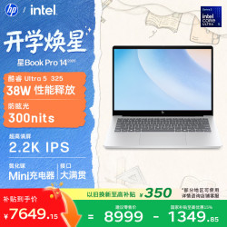 惠普 星Book Pro 14 2026 酷睿Ultra5 16GB+1TB 银色 笔记本电脑