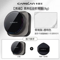 88VIP：卡姿兰 1.0黑磁散粉定补妆遮瑕控油持久不脱妆持妆不卡粉大牌正品