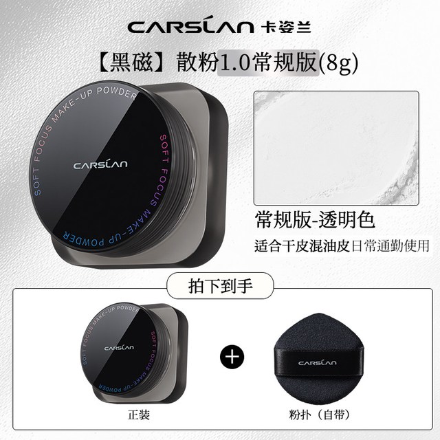 88VIP：卡姿兰 1.0黑磁散粉定补妆遮瑕控油持久不脱妆持妆不卡粉大牌正品