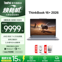 ThinkPad 16+ 2026款 16英寸 灰色（锐龙7 H255、核芯显卡、32GB、IPS、165Hz）