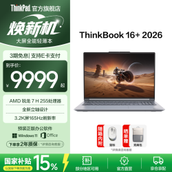 ThinkPad 16+ 2026款 16英寸 灰色（锐龙7 H255、核芯显卡、32GB、IPS、165Hz）