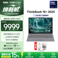 ThinkPad 16+ 2025款 第二代酷睿Ultra版 16英寸 轻薄本 灰色（酷睿Ultra5-225H、集成显卡、32GB、1TB、3.2K、IPS、165Hz）