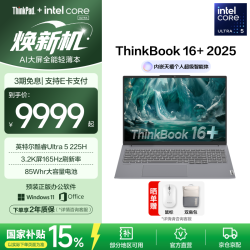 ThinkPad 16+ 2025款 第二代酷睿Ultra版 16英寸 轻薄本 灰色（酷睿Ultra5-225H、集成显卡、32GB、1TB、3.2K、IPS、165Hz）