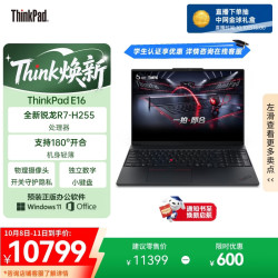 ThinkPad E16 Gen 3 轻薄便携 笔记本电脑  集成显卡 1920*1200 R7-H255 60Hz 32GB 1TB 黑