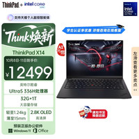 ThinkPad X14 2026款 14英寸 黑色（酷睿Ultra 5-336H、核芯显卡、32GB、1TB、2.8k、120hz）