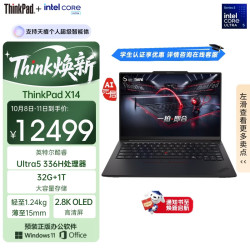 ThinkPad X14 2026款 14英寸 黑色（酷睿Ultra 5-336H、核芯显卡、32GB、1TB、2.8k、120hz）