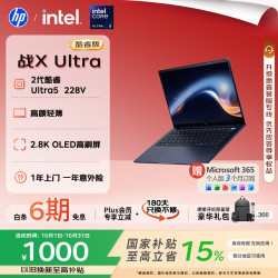 惠普 战X Ultra 14英寸高端轻薄笔记本电脑 英特尔酷睿Ultra5 228V 32G 1T OLED 2.8k 尊爵蓝 1年意外险