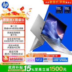 惠普 战X 14英寸工作站级高性能版轻薄商务笔记本酷睿二代Ultra5 225H 32G 1T 2.5k屏幕