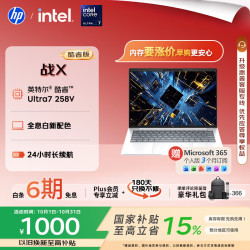 惠普 战X 14英寸轻薄办公笔记本电脑 英特尔酷睿Ultra7 258V 32G 1T 2.5K屏 战AI 军标认证