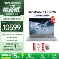 ThinkPad ThinkBook 14+ 2026 锐龙AI 7 32GB+1TB 月神灰 笔记本电脑
