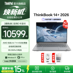 ThinkPad ThinkBook 14+ 2026 锐龙AI 7 32GB+1TB 月神灰 笔记本电脑