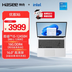 神舟 优雅X6 Wi-Fi6 笔记本电脑  酷睿i5-12450H 集成显卡 1920*1200 银色 512GB 60Hz 16GB