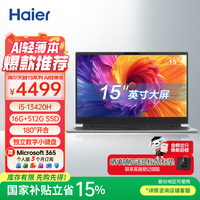 海尔 天越15.6英寸微边屏笔记本电脑 办公学生商务便携AI轻薄本（i5-13420H/16G/512G SSD)