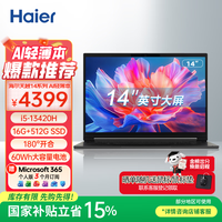 海尔 天越14英寸微边屏笔记本电脑 办公学生商务便携AI轻薄本(i5-13420H/16G/512G SSD)