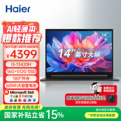 海尔 天越14英寸微边屏笔记本电脑 办公学生商务便携AI轻薄本(i5-13420H/16G/512G SSD)