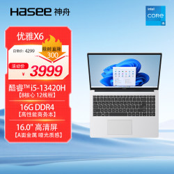 神舟 优雅X6-16英寸轻薄本商务办公本笔记本电脑(i5-13420H 16GB 500G WiFi6)银色