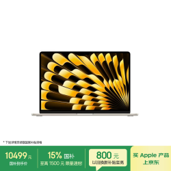 苹果 MacBook Air 15英寸 笔记本电脑 星光色（M5 (10+10核)、集成显卡、16GB、512GB、2880*1864、60Hz）
