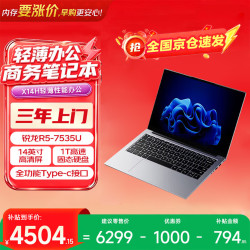 联想 生态品牌 异能者 笔记本电脑X14H 高性能2.2K屏 金属机身LPDDR5 超轻薄办公学习本 锐龙R5 16G+1T