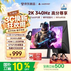 AMZFAST 27英寸 2K 340Hz FastIPS电竞高刷显示器 HDMI2.1 HDR400 FPS游戏电脑屏幕 威龙G27F5 Pro