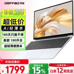 得峰15.6英寸13代超轻薄笔记本电脑 补贴15% 学习商务办公 指纹 大屏全尺寸背光键盘 高清酷睿性能本