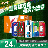 健力宝 碳酸饮料橙蜜味330ml*24限量球衣罐含气电解质果味汽水