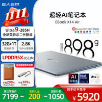 E人E本 EBOOK X14 AIR 超轻薄898克 笔记本电脑 Core Ultra9 285H 集成显卡 2880*1800 太空灰 120Hz 32GB 1TB